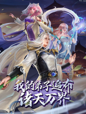 我的弟子遍布诸天万界动态漫