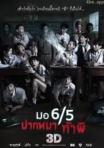 这个高中没有鬼