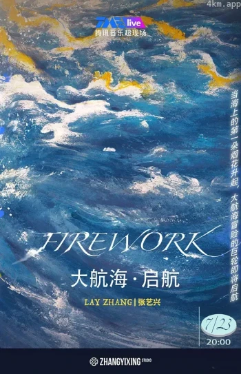 大航海·启航 FIREWORK