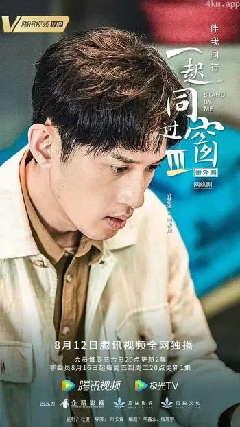 一起同过窗 第三季 番外篇