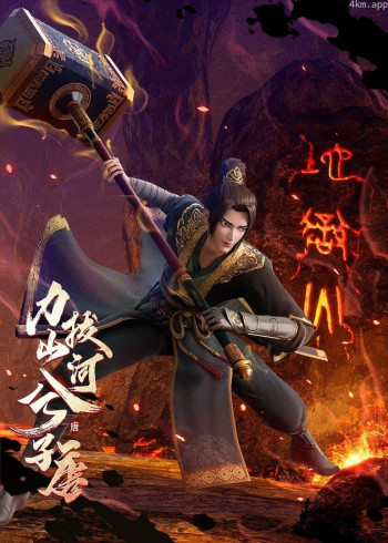 力拔山河兮子唐