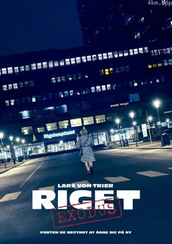 医院风云:出埃及记