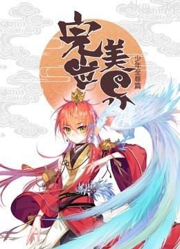 完美世界:少年至尊篇动态漫画