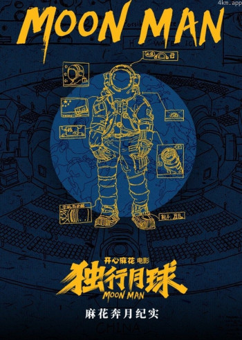 《第一幕:不一样的喜剧》麻花首部BE喜剧的背后