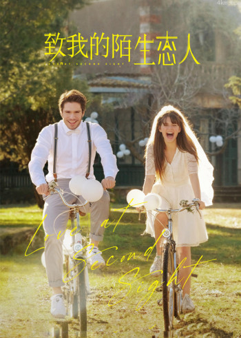 致我的陌生恋人(原声版)