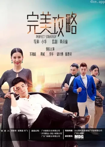 完美攻略