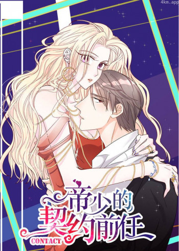 帝少的契约前任 第一季复出之路