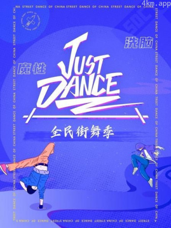 JustDance