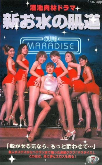 酒池肉林俱乐部