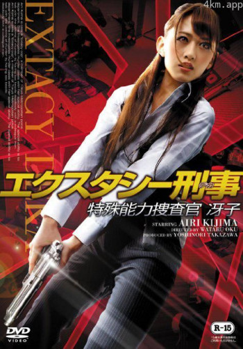 刑事特殊能力搜查官冴子