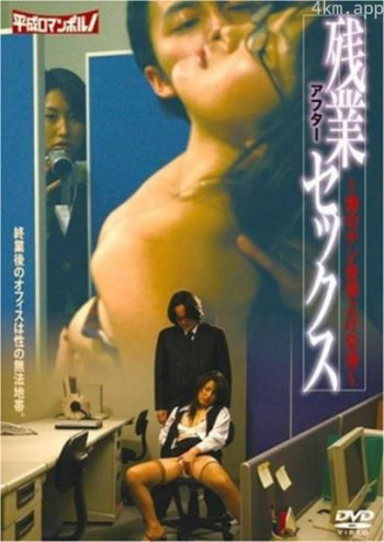 残業セックス 裸のチン金値上げ交渉