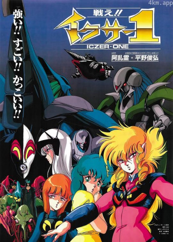 战斗吧！！依煞1