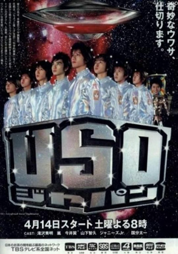 USO!?JAPAN