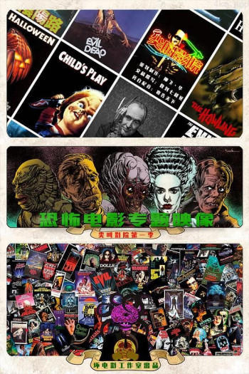 尖叫影院 第一季