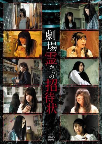 剧场灵发来的邀请函