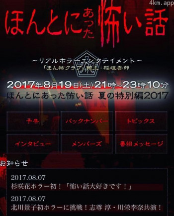 毛骨悚然撞鬼经 2017夏季特别篇