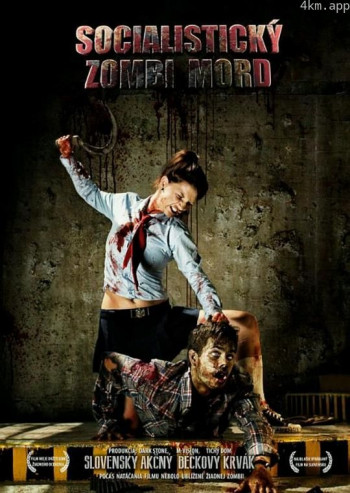 没有道德的丧尸