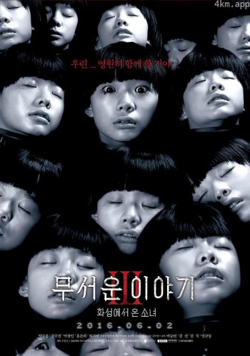 恐怖故事3：火星来的少女