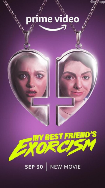 我最好的朋友会驱魔