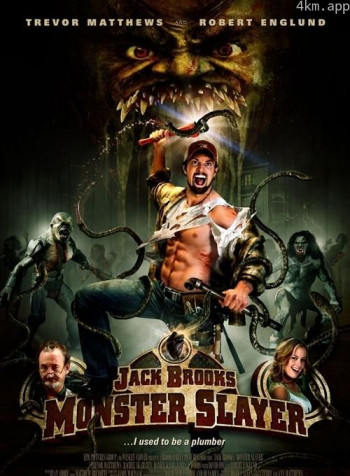 杰克·布鲁克斯之怪兽杀手