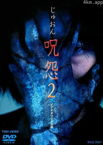 咒怨2 录像带版