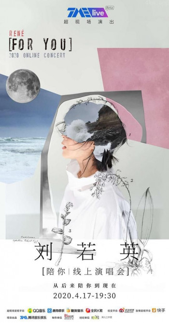 TME live 刘若英“陪你”线上演唱会
