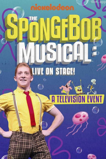 海绵宝宝音乐剧：舞台直播