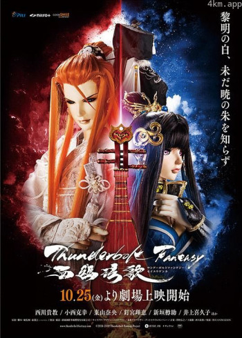 霹雳奇幻 西幽玹歌