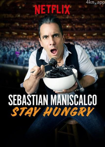 塞巴斯蒂安·马尼斯科：保持饥饿