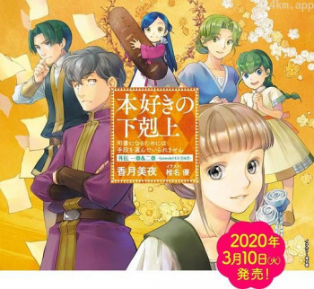 小书痴的下克上 为了成为图书管理员不择手段！OVA