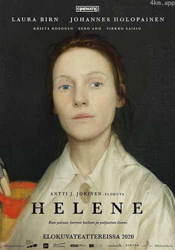 海莲娜：画布人生