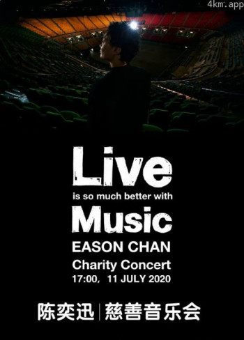 陈奕迅线上慈善演唱会