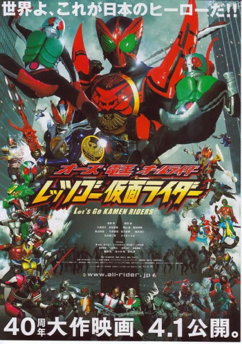 OOO·电王·全体骑士 Let's Go 假面骑士