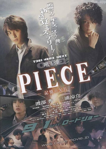 PIECE~记忆的碎片~