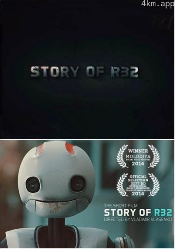 机器人R32的故事