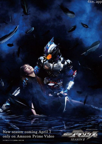 假面骑士亚马逊们 第二季