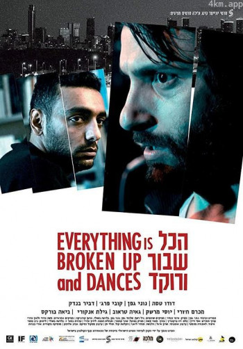 一切都被打破了，开始跳舞