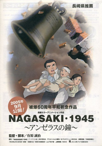 长崎1945 天使之钟