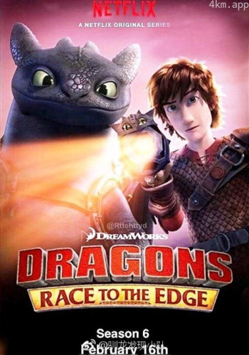 驯龙记:飞越边界 第五季