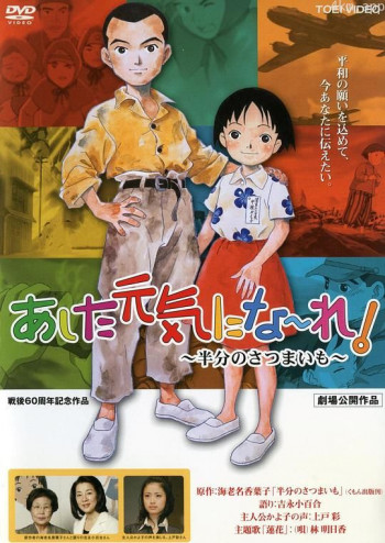 明天也要精神百倍！～一半的甘薯～