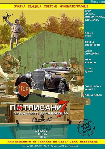 署名07：车库、复仇等等