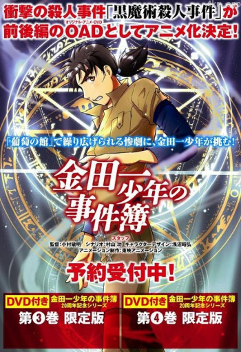 金田一少年事件簿 黑魔术杀人事件 后篇