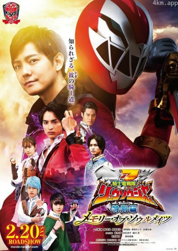 骑士龙战队龙魂者特别篇:灵魂之眼