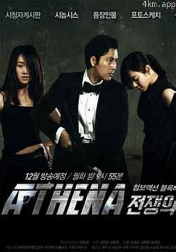 雅典娜:战争女神