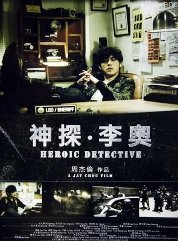 神探·李奥