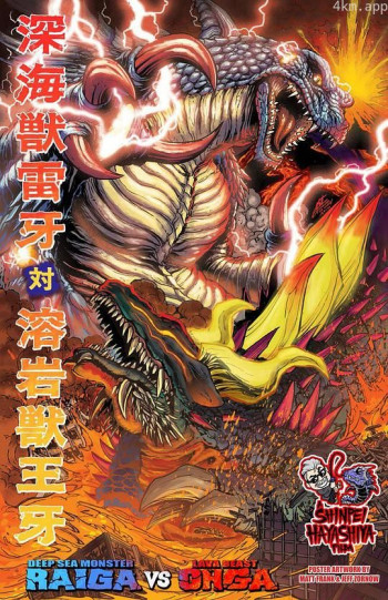 深海兽雷牙对熔岩兽王牙