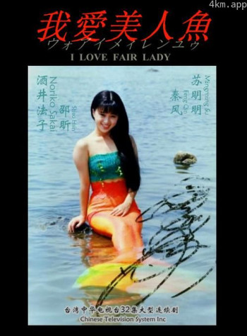 我爱美人鱼