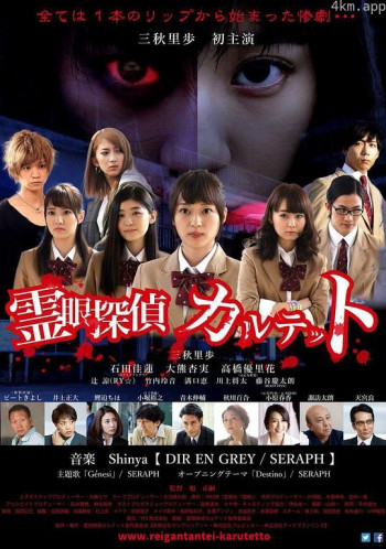 灵眼侦探四重奏