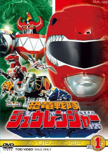 恐龙战队兽连者