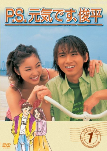 P.S. 我很好,俊平。